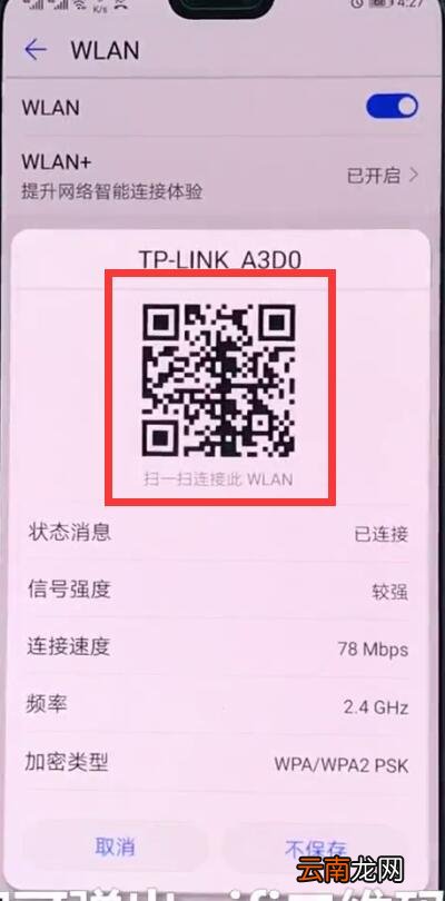 华为p20中分享已连接wifi的操作方法