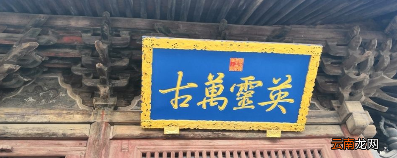 匾额和牌匾有什么区别