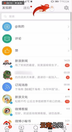 微博中将消息设置为已读详细操作步骤