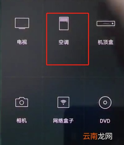 华为p20pro中遥控空调的操作方法