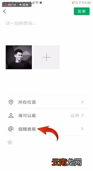 微信中设置朋友圈提到我具体操作步骤
