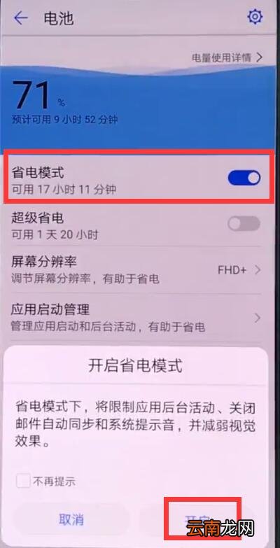 华为p20中开启省电模式的操作方法
