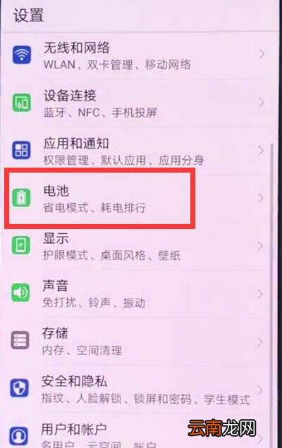 华为p20中开启省电模式的操作方法