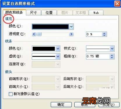 ppt中绘制减速慢行警示牌标志详细操作方法