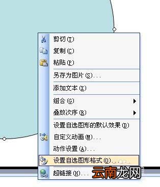 ppt中绘制减速慢行警示牌标志详细操作方法
