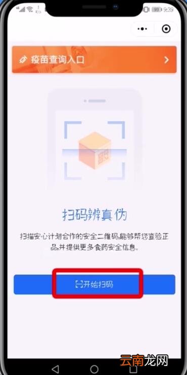 微信查询疫苗真假的操作方法