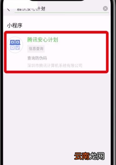 微信查询疫苗真假的操作方法