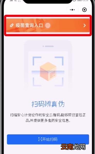 微信查询疫苗真假的操作方法