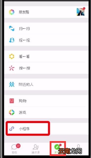 微信查询疫苗真假的操作方法