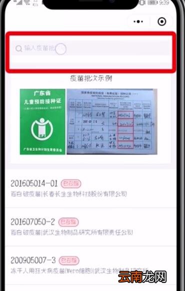微信查询疫苗真假的操作方法