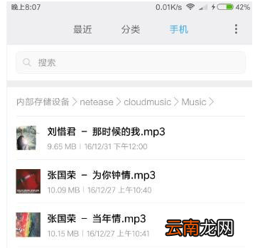 网易云音乐中找到下载歌曲保存文件夹位置具体操作步骤