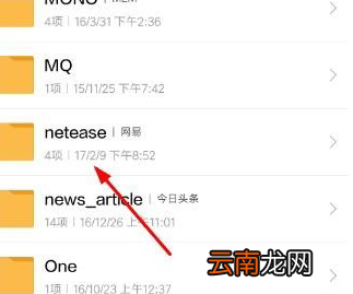 网易云音乐中找到下载歌曲保存文件夹位置具体操作步骤