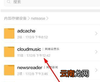 网易云音乐中找到下载歌曲保存文件夹位置具体操作步骤