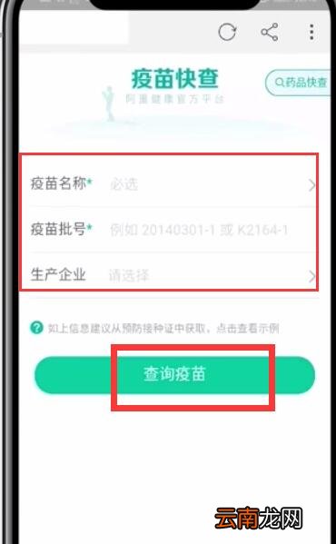 淘宝中查疫苗的简单步骤