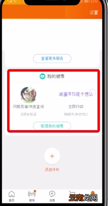 淘宝中查疫苗的简单步骤
