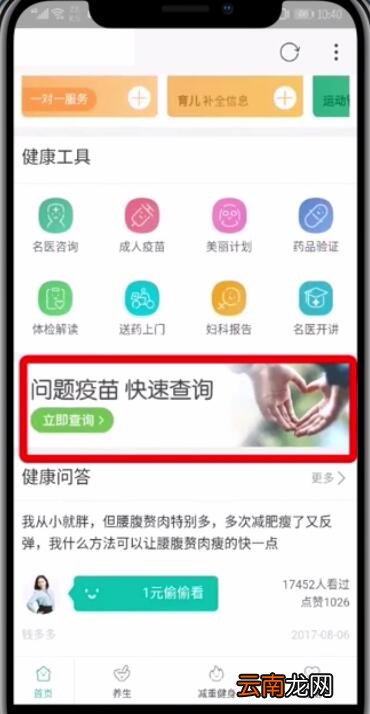 淘宝中查疫苗的简单步骤