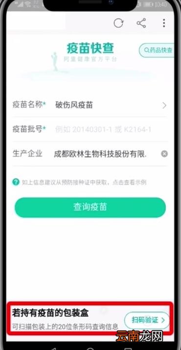 淘宝中查疫苗的简单步骤