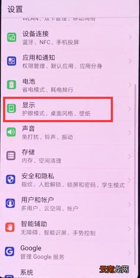 华为p20中关闭手机自动旋转的操作步骤