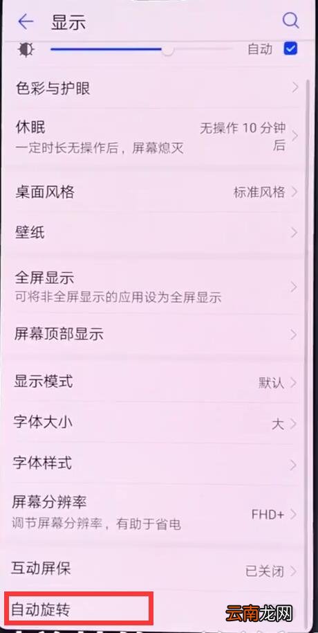 华为p20中关闭手机自动旋转的操作步骤