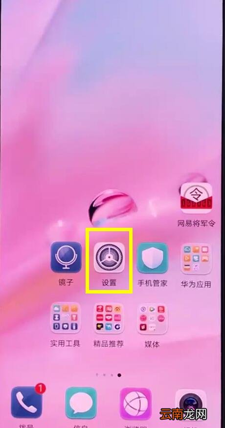 华为p20中关闭手机自动旋转的操作步骤