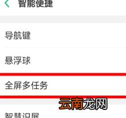 oppo ren中将全屏多任务打开具体操作步骤