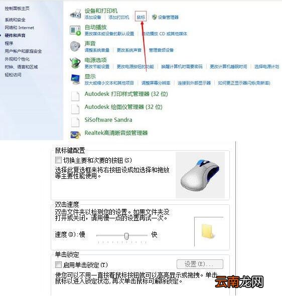 win7电脑设置鼠标具体操作步骤