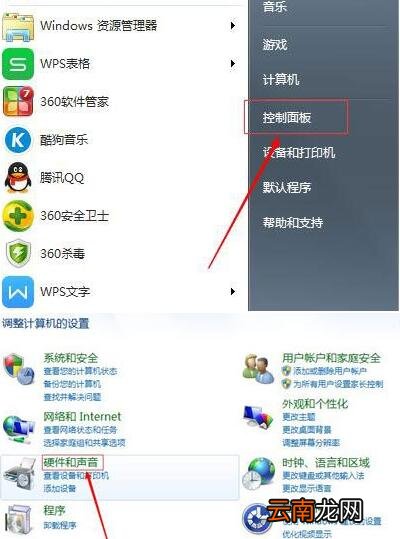 win7电脑设置鼠标具体操作步骤