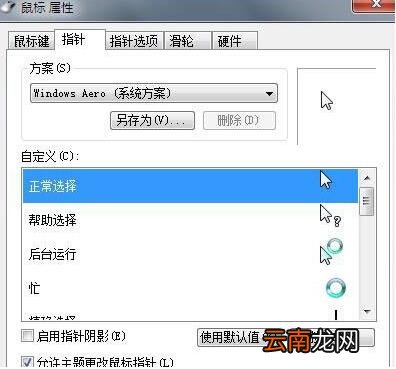 win7电脑设置鼠标具体操作步骤