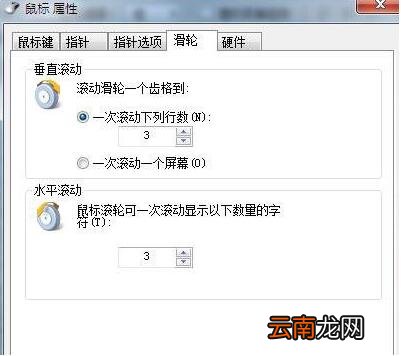 win7电脑设置鼠标具体操作步骤