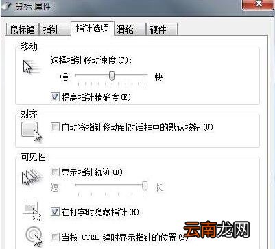 win7电脑设置鼠标具体操作步骤