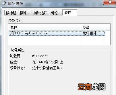 win7电脑设置鼠标具体操作步骤