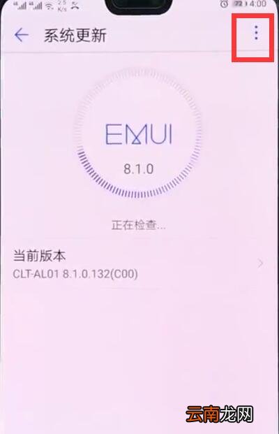 华为p20中关闭系统自动更新的简单方法