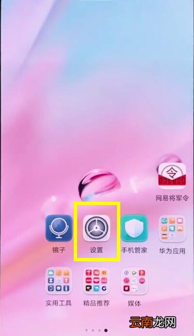 华为p20中关闭系统自动更新的简单方法