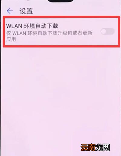 华为p20中关闭系统自动更新的简单方法