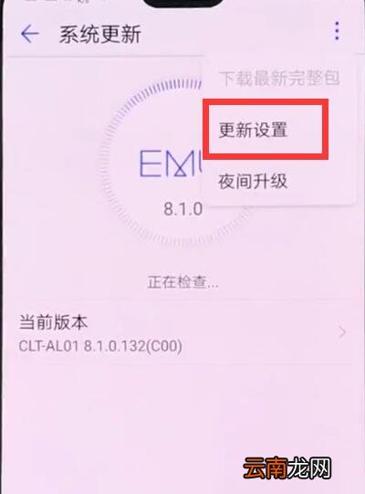 华为p20中关闭系统自动更新的简单方法