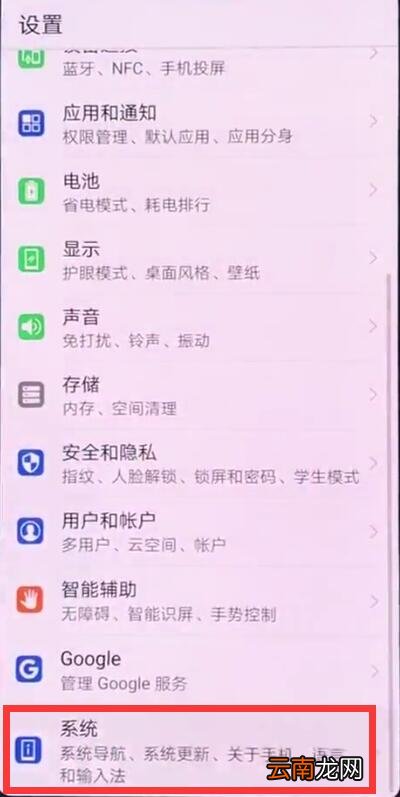 华为p20中关闭系统自动更新的简单方法