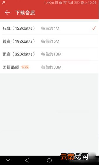 网易云音乐App中管理下载歌曲音质具体操作步骤