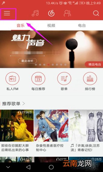 网易云音乐App中管理下载歌曲音质具体操作步骤