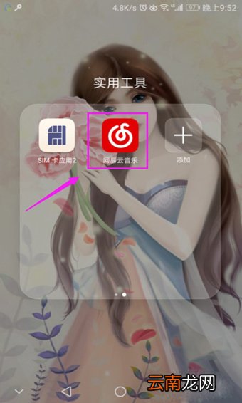 网易云音乐App中管理下载歌曲音质具体操作步骤