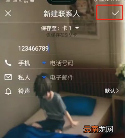 华为p20pro中添加联系人的简单方法