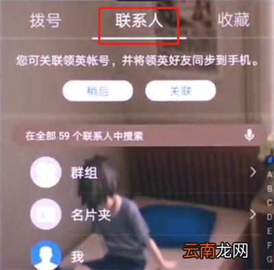 华为p20pro中添加联系人的简单方法