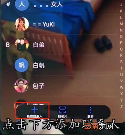 华为p20pro中添加联系人的简单方法