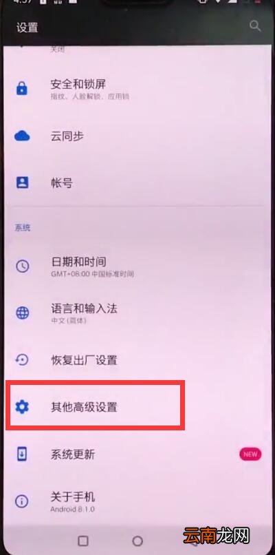 一加手机中设置定时开关机的简单方法