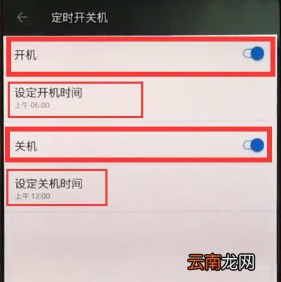 一加手机中设置定时开关机的简单方法