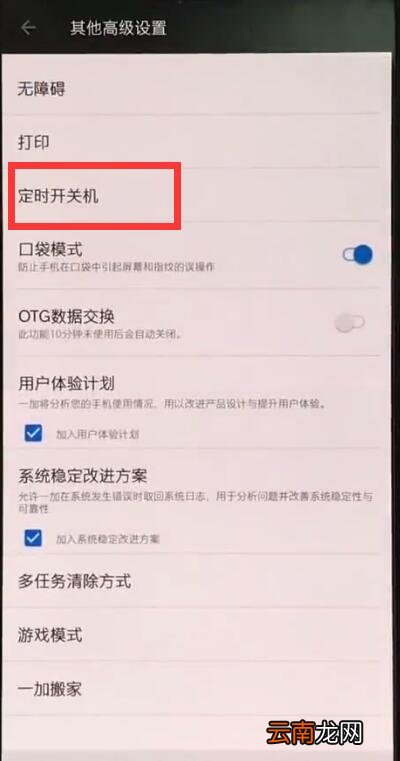 一加手机中设置定时开关机的简单方法