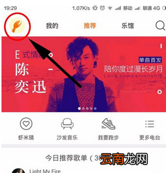 虾米音乐APP中找到听歌识曲具体操作步骤