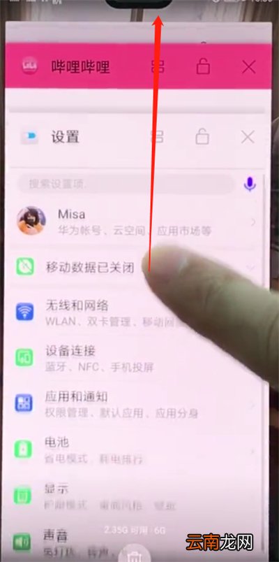 华为p20pro进行分屏的方法