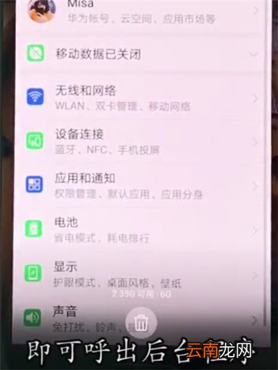 华为p20pro进行分屏的方法