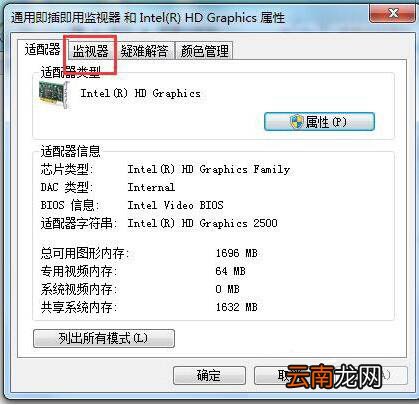 win7设置电脑屏幕刷新率具体操作步骤