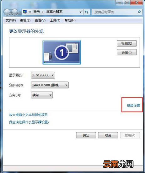 win7设置电脑屏幕刷新率具体操作步骤